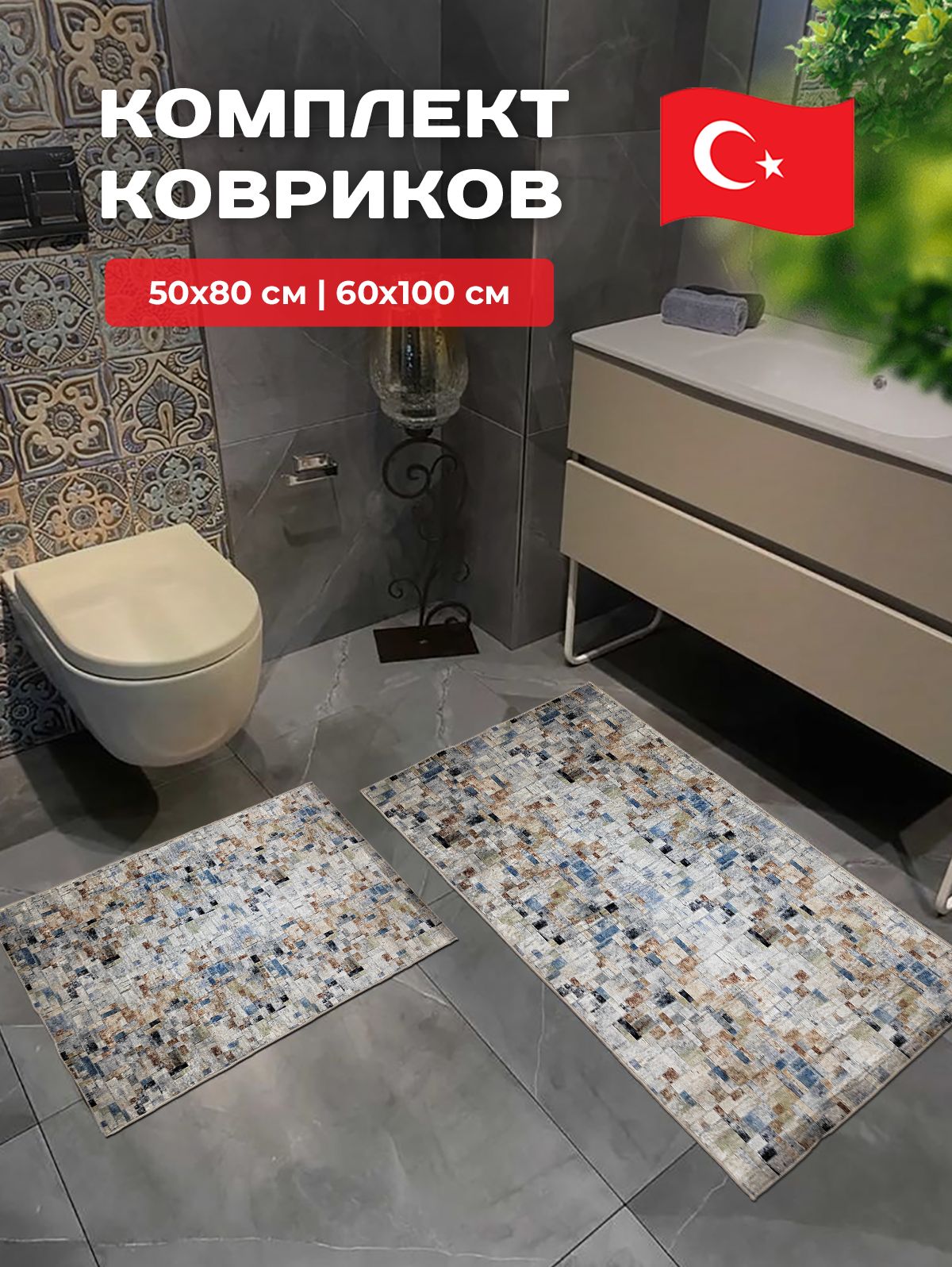 Коврики для ванной и туалета Купипол Маркет D3087 5080 см 60100 см 1349₽