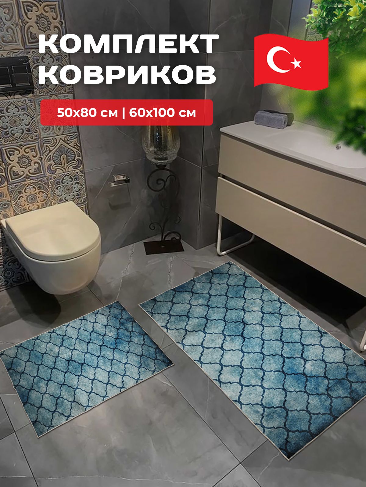 Коврики для ванной и туалета Купипол Маркет D1104 5080 см 60100 см 1349₽