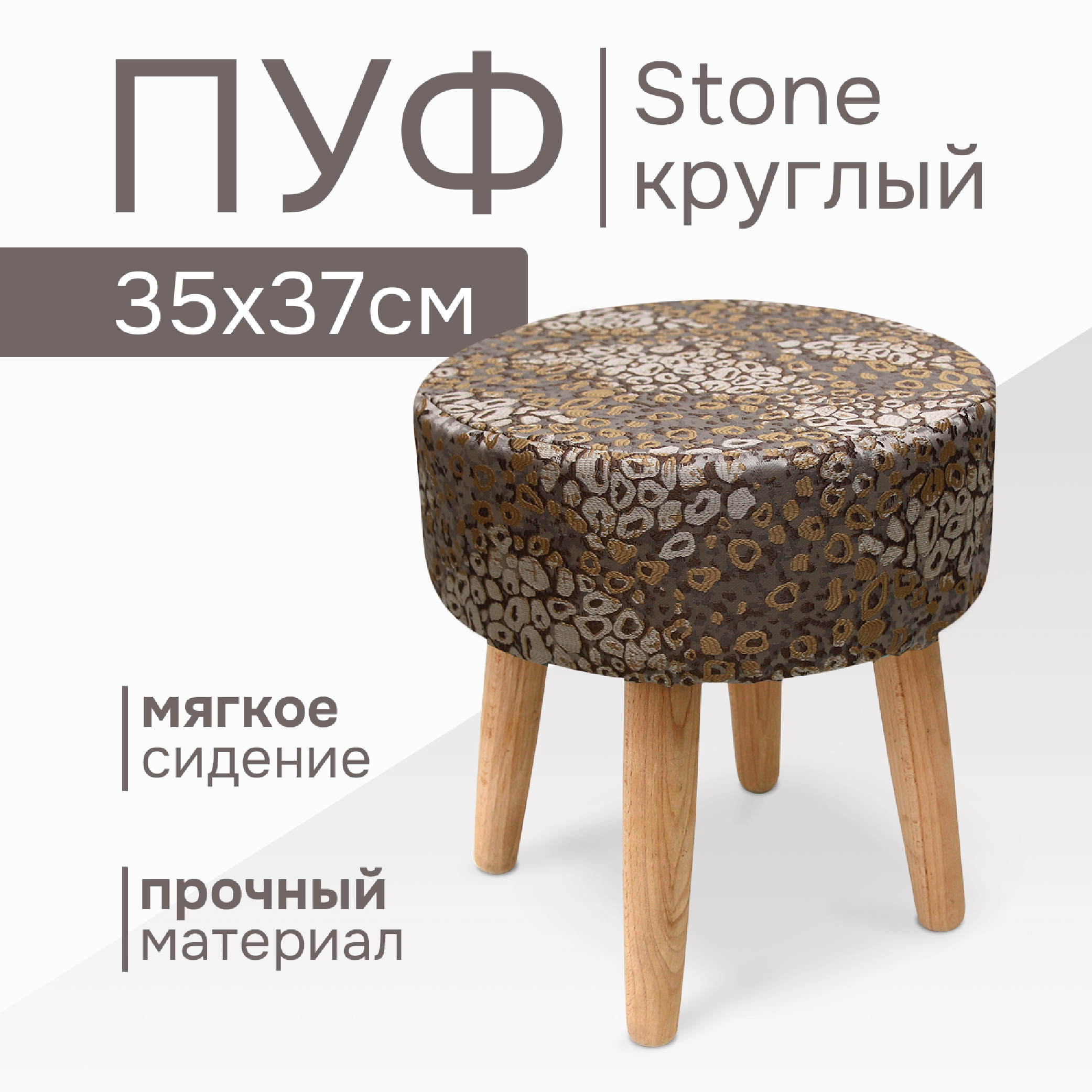 Пуф Эскар Stone круглый, коричневый