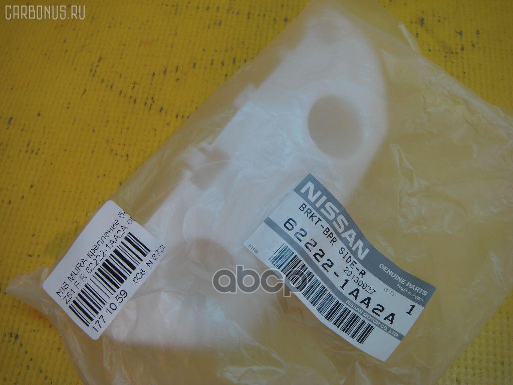 

NISSAN 622221AA2A КРОНШТЕЙН ПЛАСТИКОВЫЙ