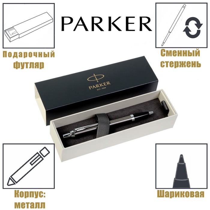 Ручка шариковая Parker IM Core Dark Espresso CT M, корпус тёмно-коричневый матовый/ хром 100043025258