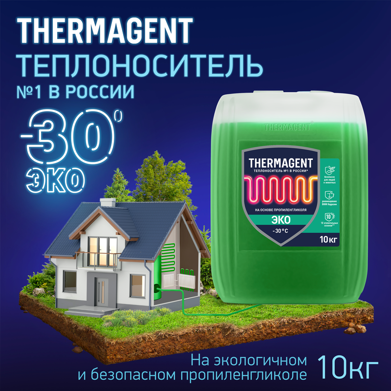 

Теплоноситель Thermagent -30 ЭКО 10 кг