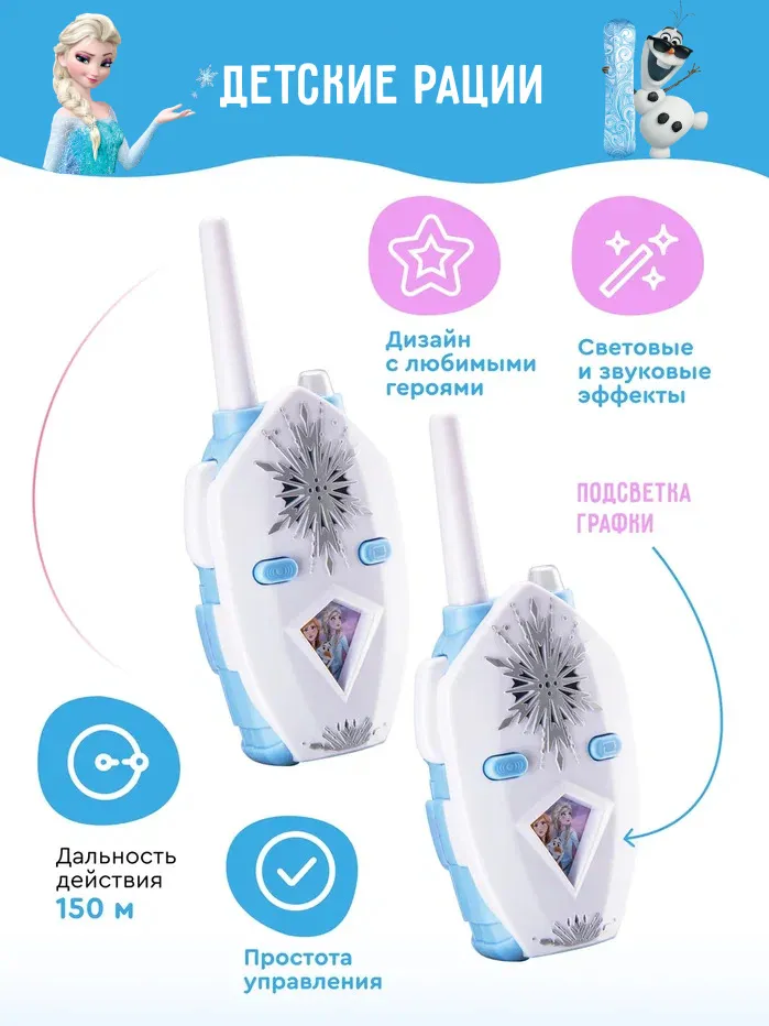 фото Рации ekids холодное сердце fr-212