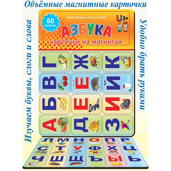 

Карточки на магнитах «Азбука» 60 карточек