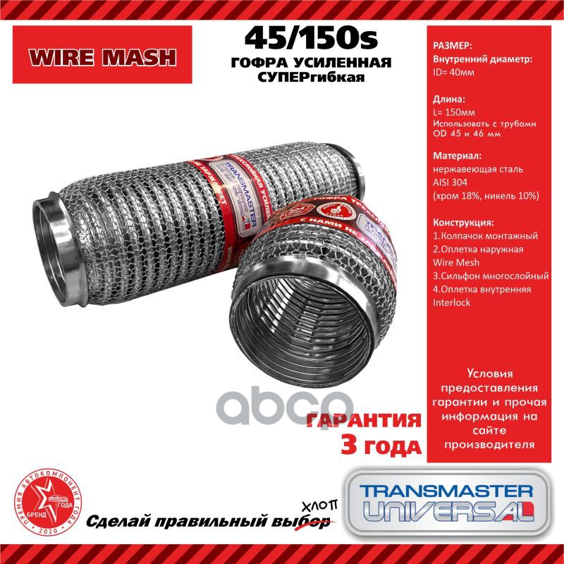 

TRANSMASTER 45/150S Труба гофрированная универсальная 45X150 усиленная с кольцевым плетени