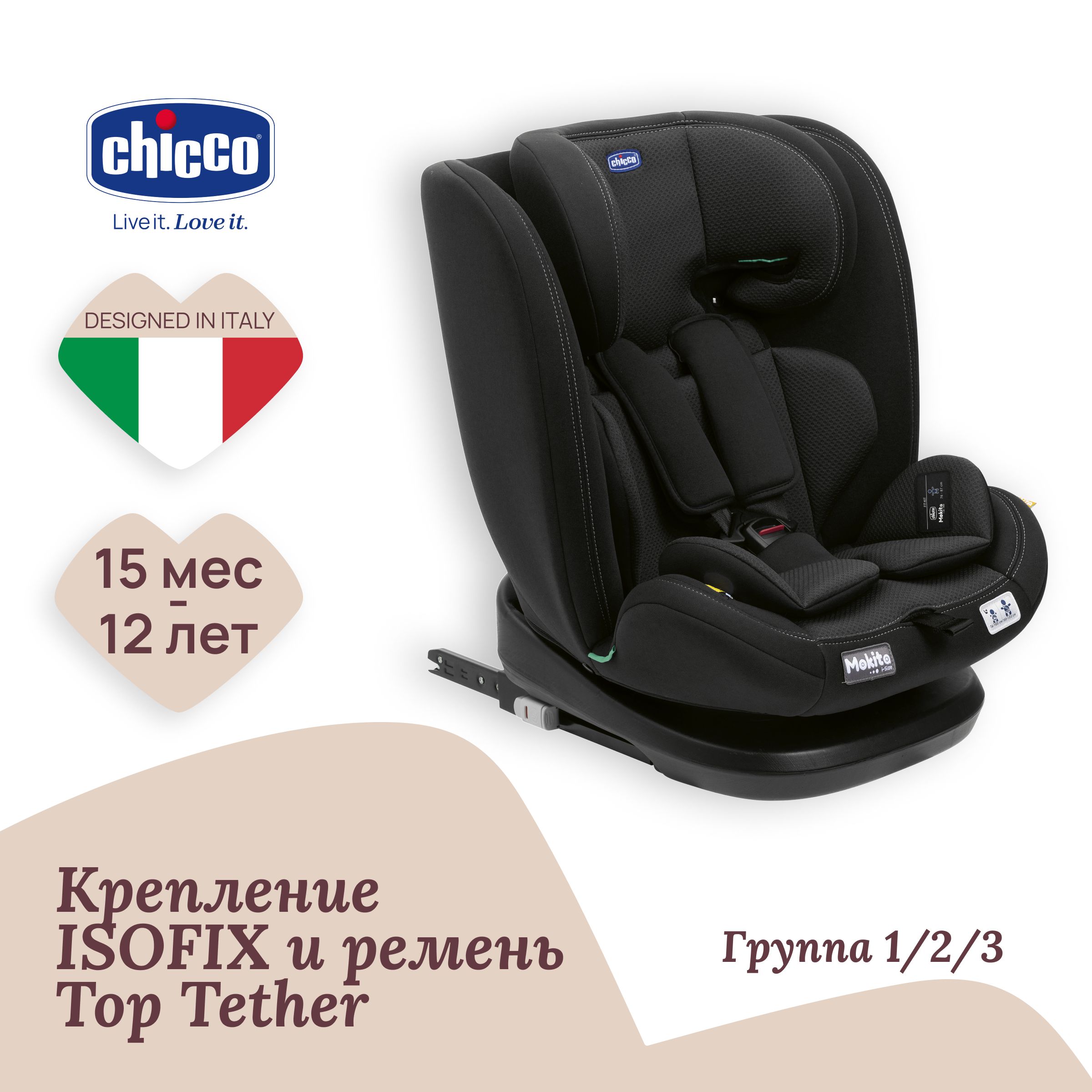 Автокресло Chicco Mokita i-Size 6087033950000 Classic Black 37498₽