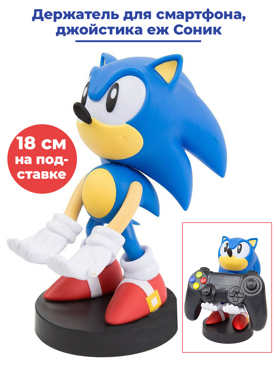 

Подставка StarFriend держатель для смартфона джойстика еж Соник Sonic the Hedgehog 18 см, Соник Sonic