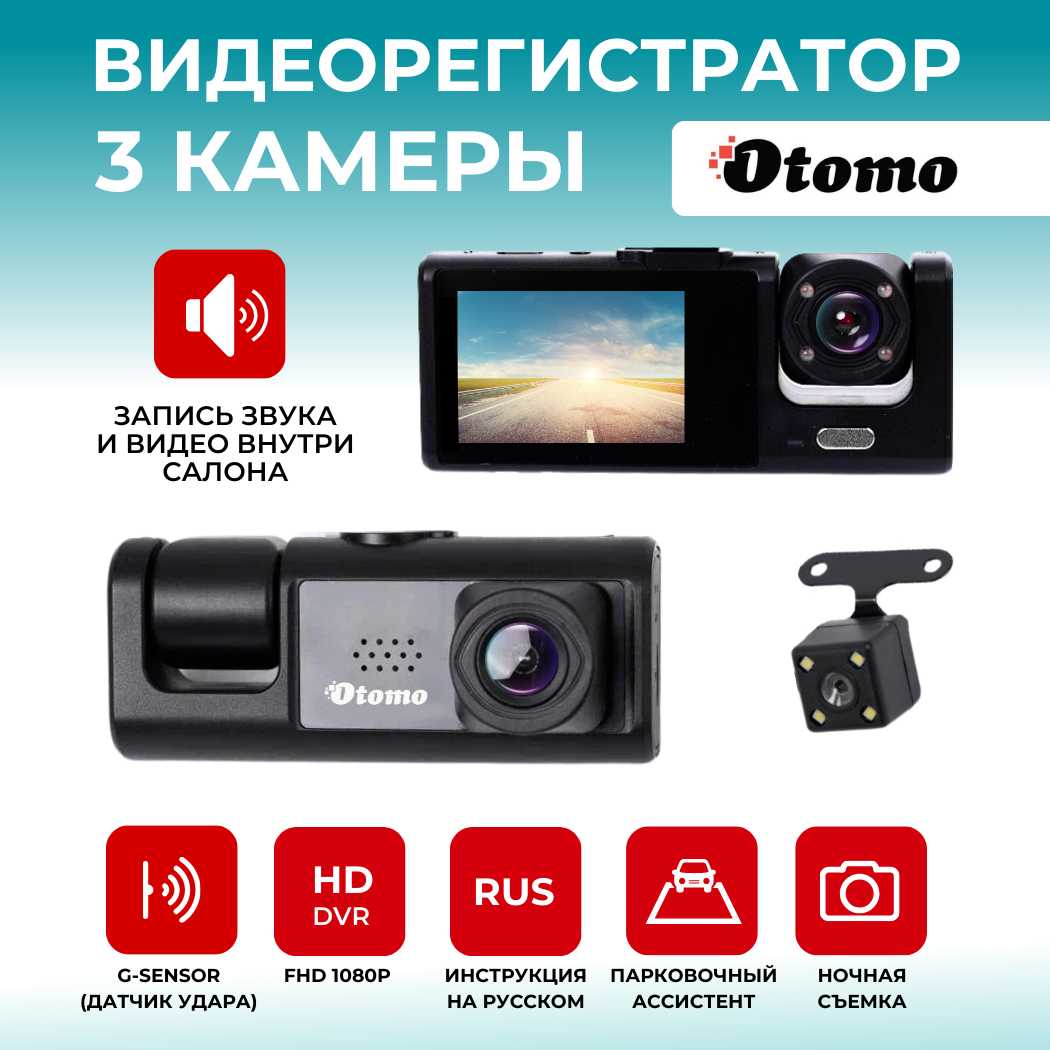 

Видеорегистратор Otomo lhhrxemx с датчиками удара, движения и парктроником, Черный, ProFit Drive