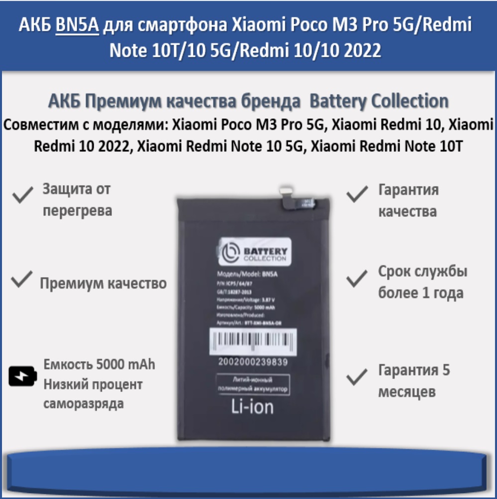 Аккумулятор BN5A для Poco M3 Pro 5G/Redmi Note 10T/10 5G/Redmi 10/10 2022