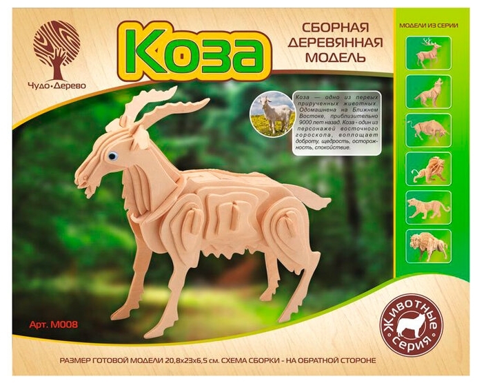 

Сборная деревянная модель "Коза"