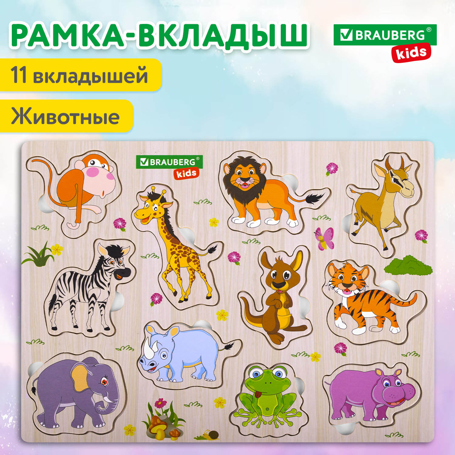 Рамка вкладыш Brauberg Kids 665256 деревянная Монтессори сортер для малышей Животные 392₽