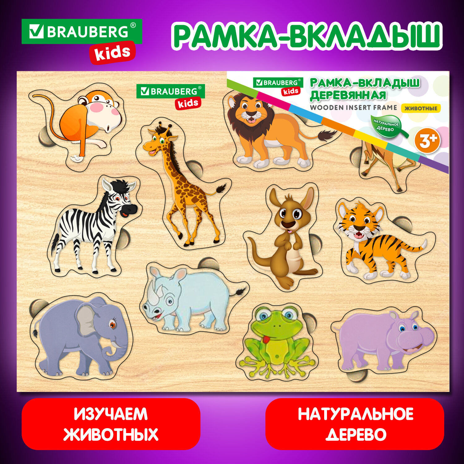 Рамка вкладыш Brauberg Kids 665256 деревянная Монтессори сортер для малышей Животные