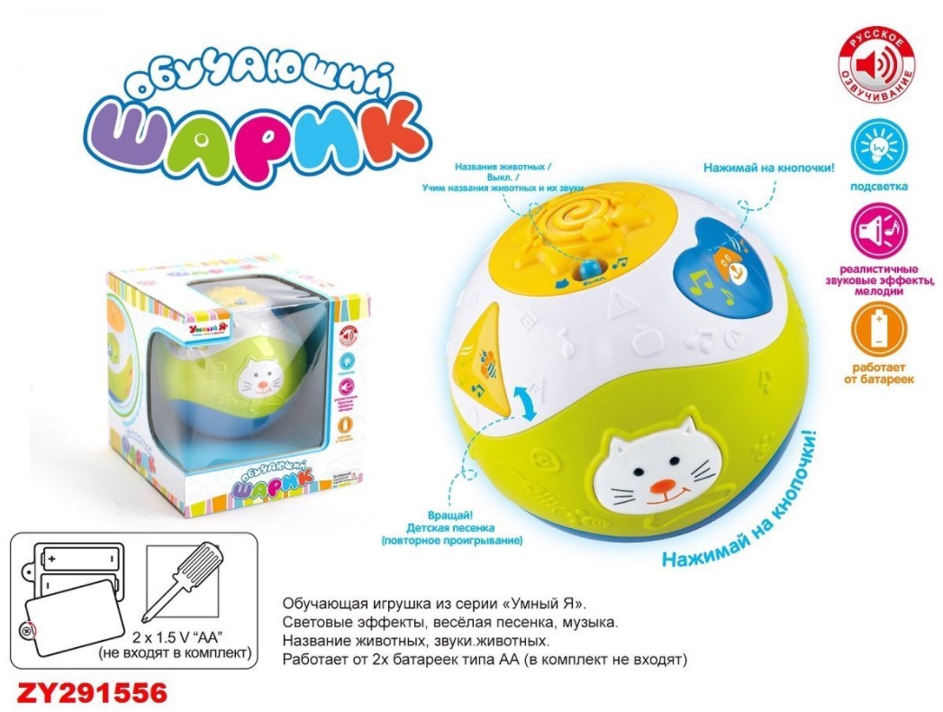 

Развивающая игрушка "Шарик", 19,2x19,2x18,7 см