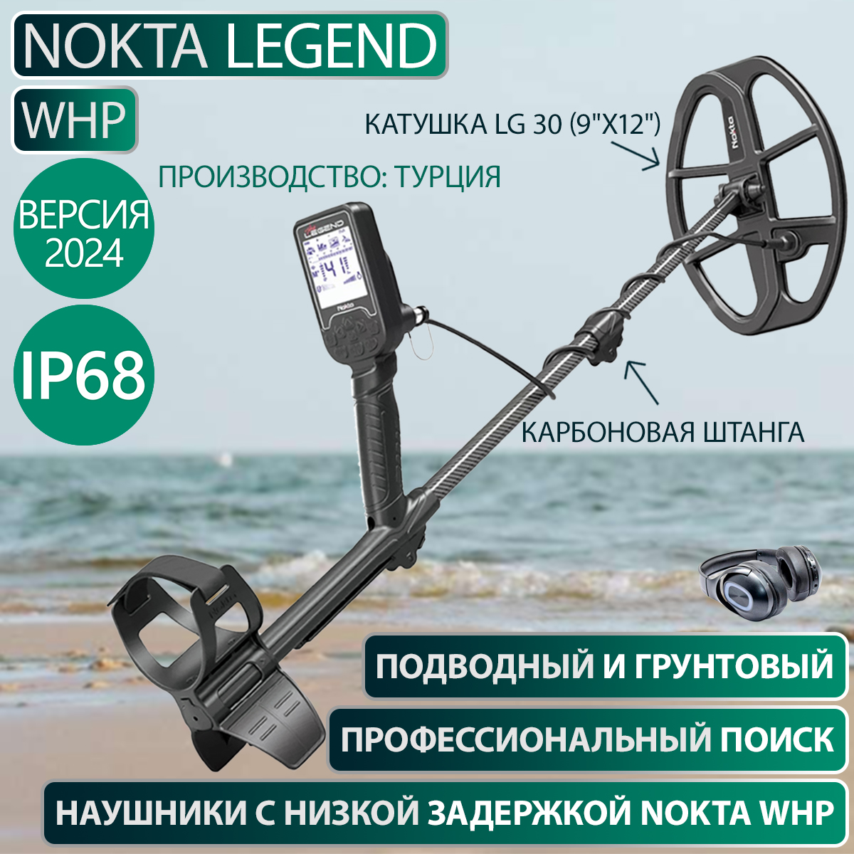 

Металлоискатель Nokta Legend WHP (Катушка LG30, Штанга карбон), Черный, Legend WHP (Катушка LG30, Штанга карбон)