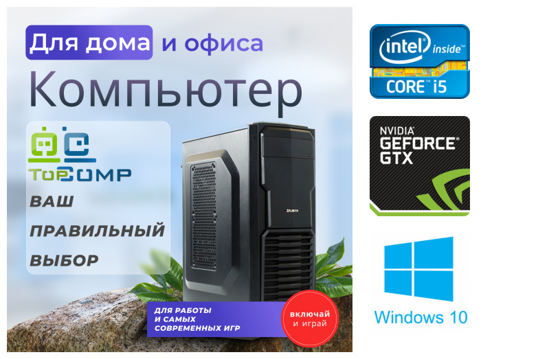 

Системный блок TopComp MG 51468527