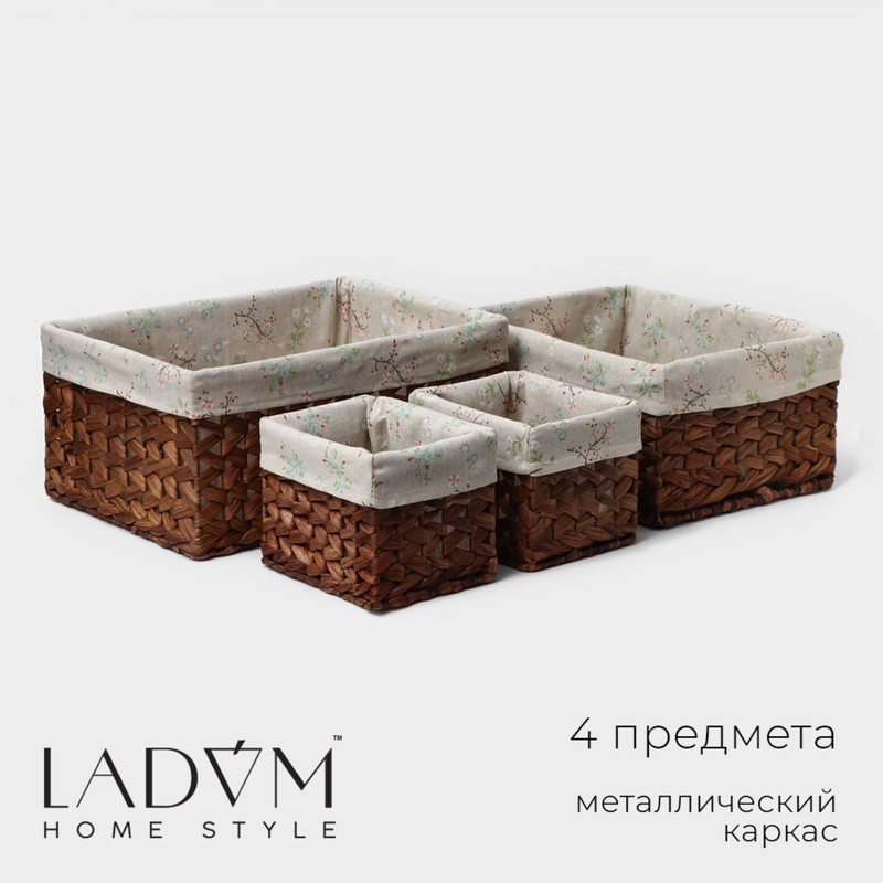 Корзина для хранения LaDom 9946521 4 шт