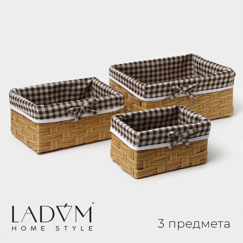 Корзина для хранения LaDom 9946519 3 шт