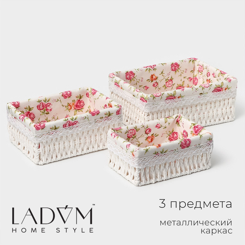 Корзина для хранения LaDom 9946517 3 шт