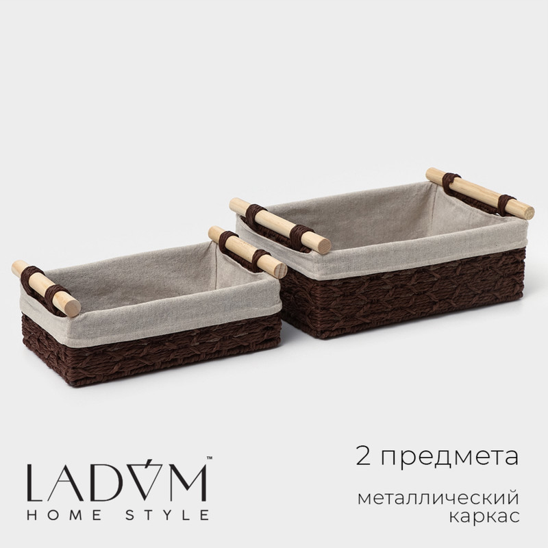 

Корзина для хранения LaDom 9946515 2 шт
