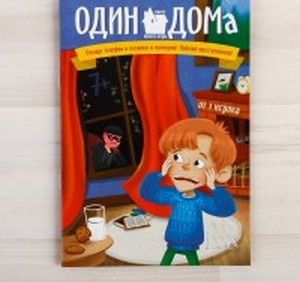 фото Книга-игра поисковый квест "один дома" лас играс