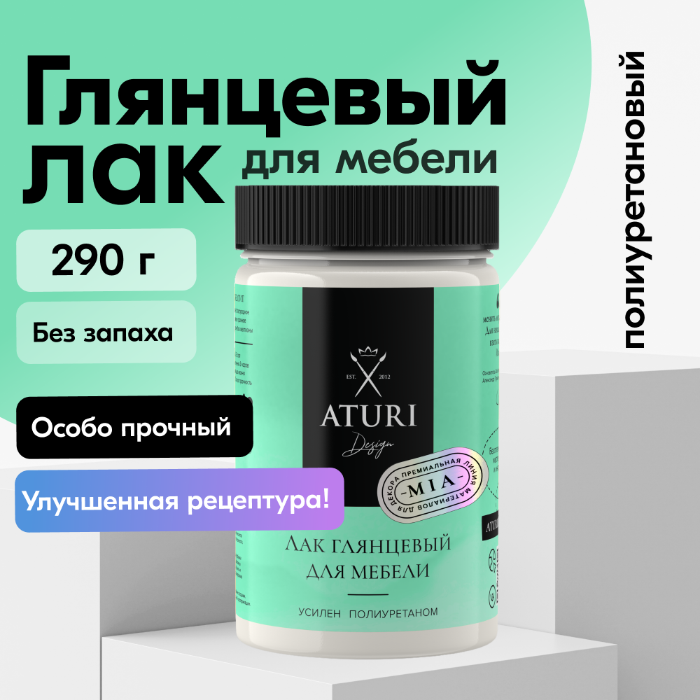 Лак для мебели Aturi Design MIA, Полиуретановый Глянцевый Прозрачный, 290 гр, T4-00001432