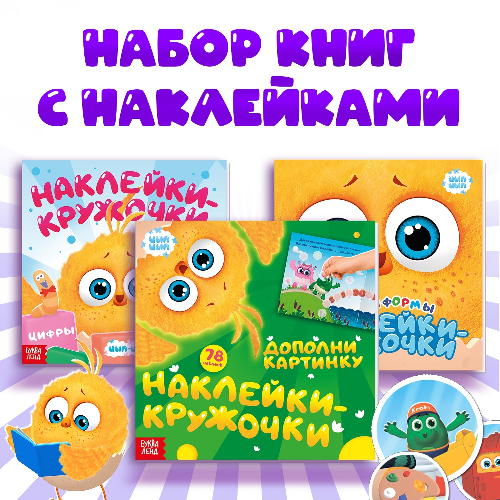 

Наклейки-кружочки Цифры Счет, Дополни картинку, Цвета и формы