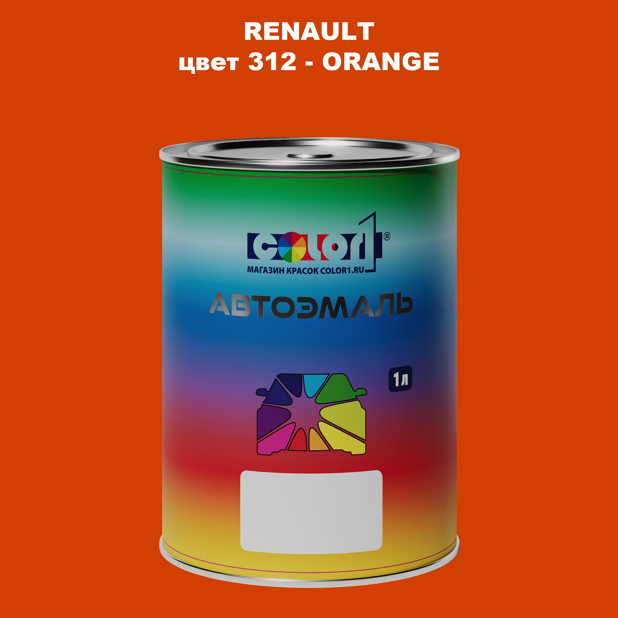 

Автомобильная краска COLOR1 для RENAULT, цвет 312 - ORANGE, Прозрачный