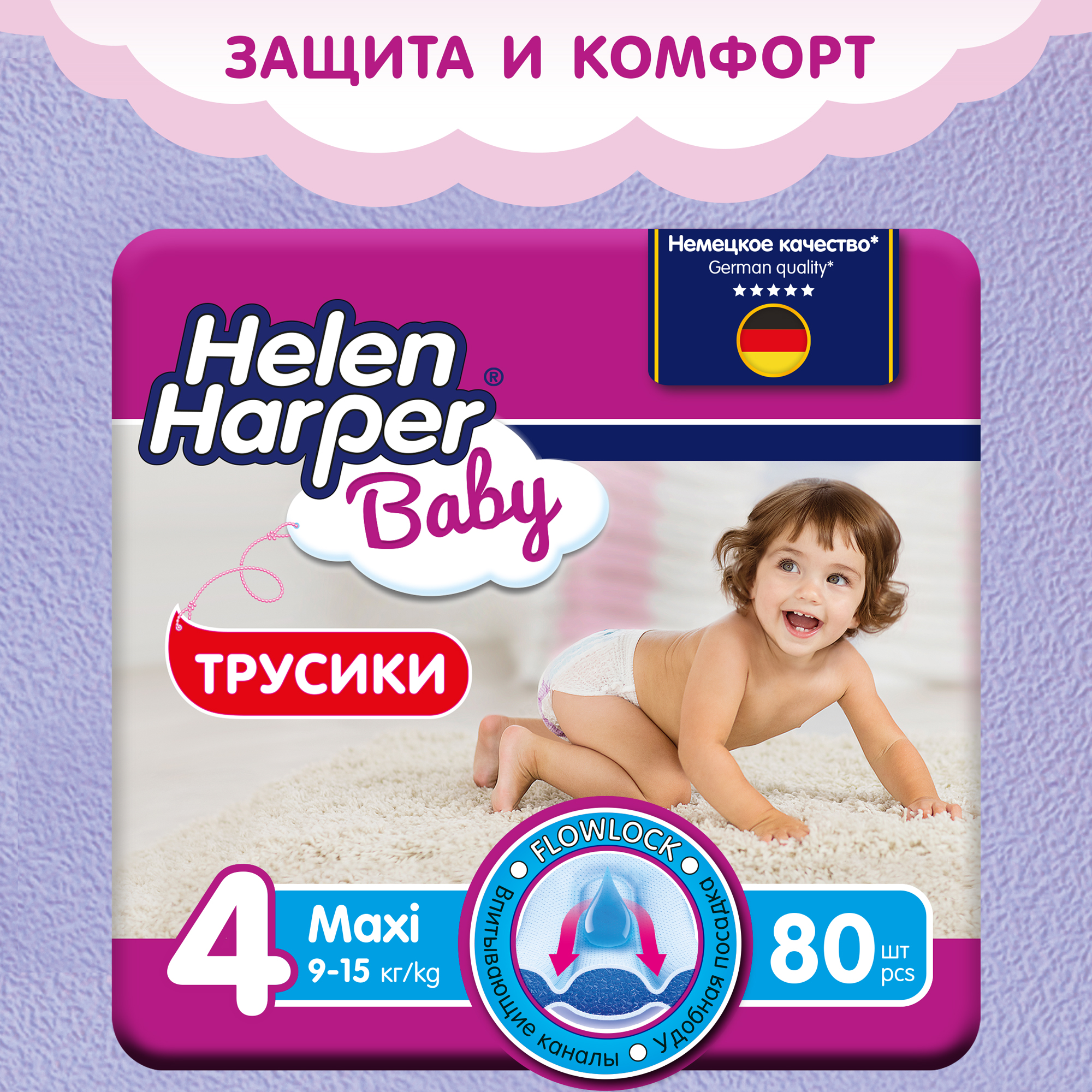 Подгузники-трусики Helen Harper Baby 4, 9-15 кг, 80 шт подгузники трусики helen harper baby 6 универсальные 18 кг 44 шт