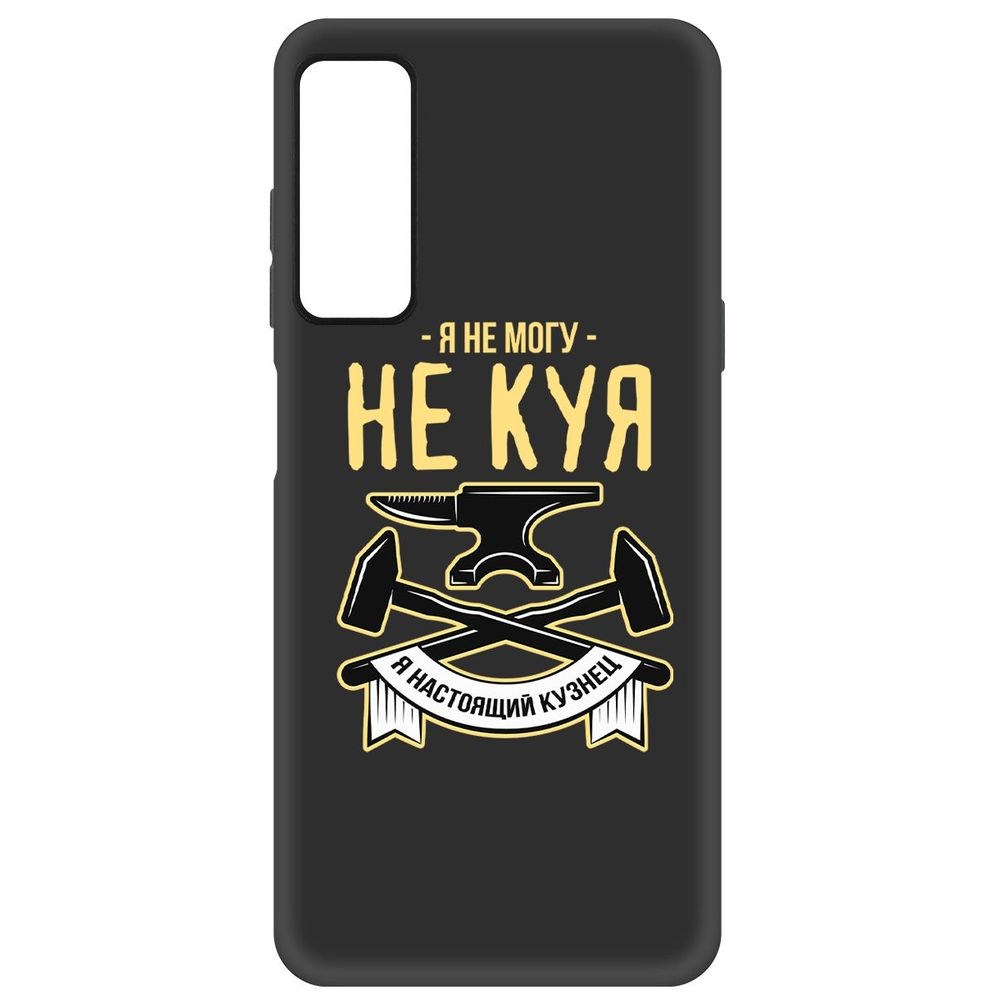 Чехол-накладка Софт Не могу не куя для TCL 20S
