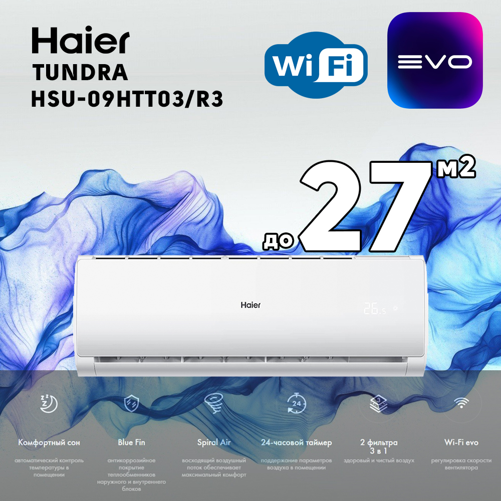 

Сплит-система Haier HSU-09HTT03/R3, HSU-09HTT03/R3