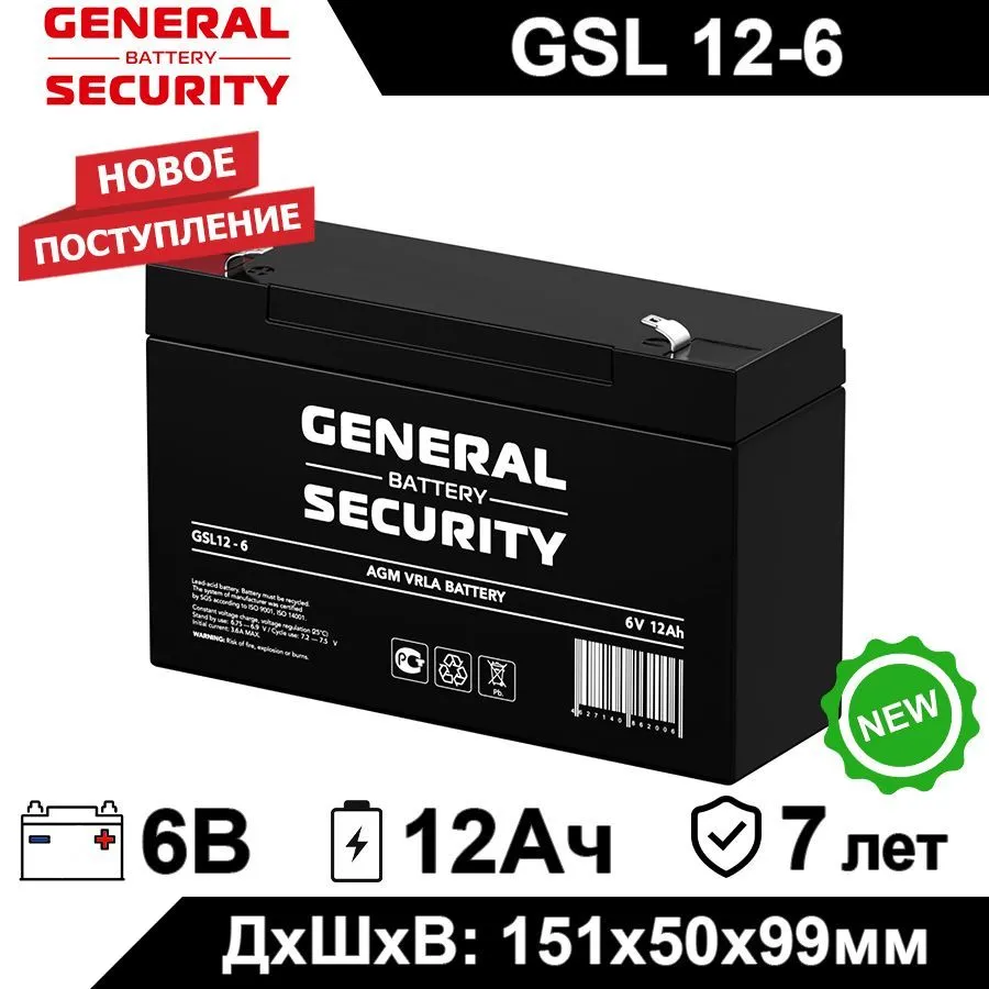 Аккумулятор для ИБП General Security GSL 12-6 12 А/ч 6 В GSL 12-6