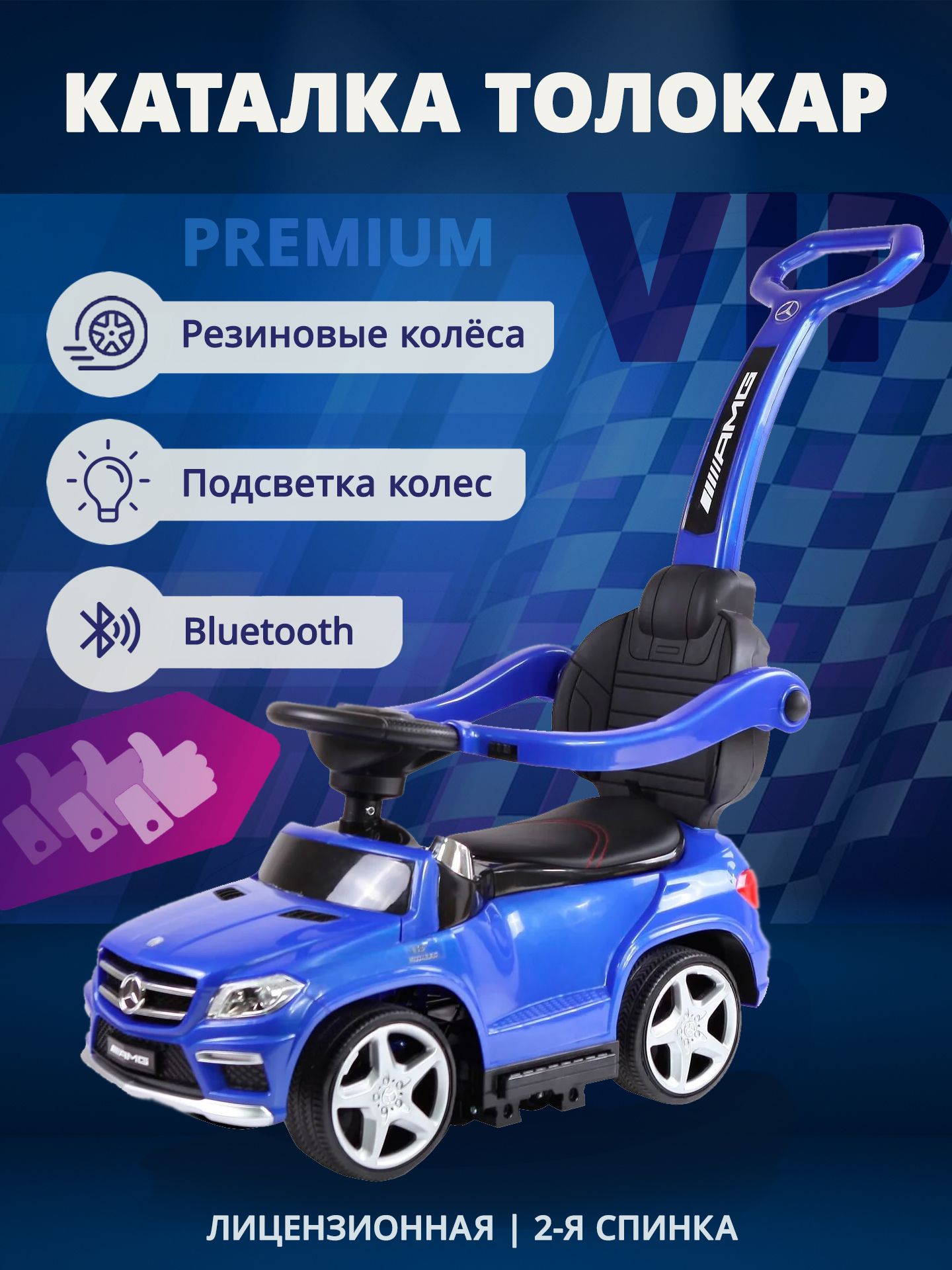 Машинка каталка толокар RIVERTOYS Мерседес BT-A888AA-H с Bluetooth синий машинка каталка rivertoys mercedes bt a888aa h с bluetooth подсветка колес