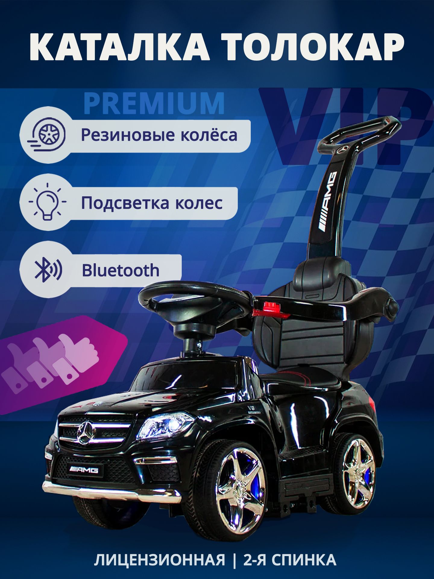 

Машинка каталка RIVERTOYS Mercedes- BT-A888AA-H с Bluetooth, подсветка колес, черный, BT-A888AA-H