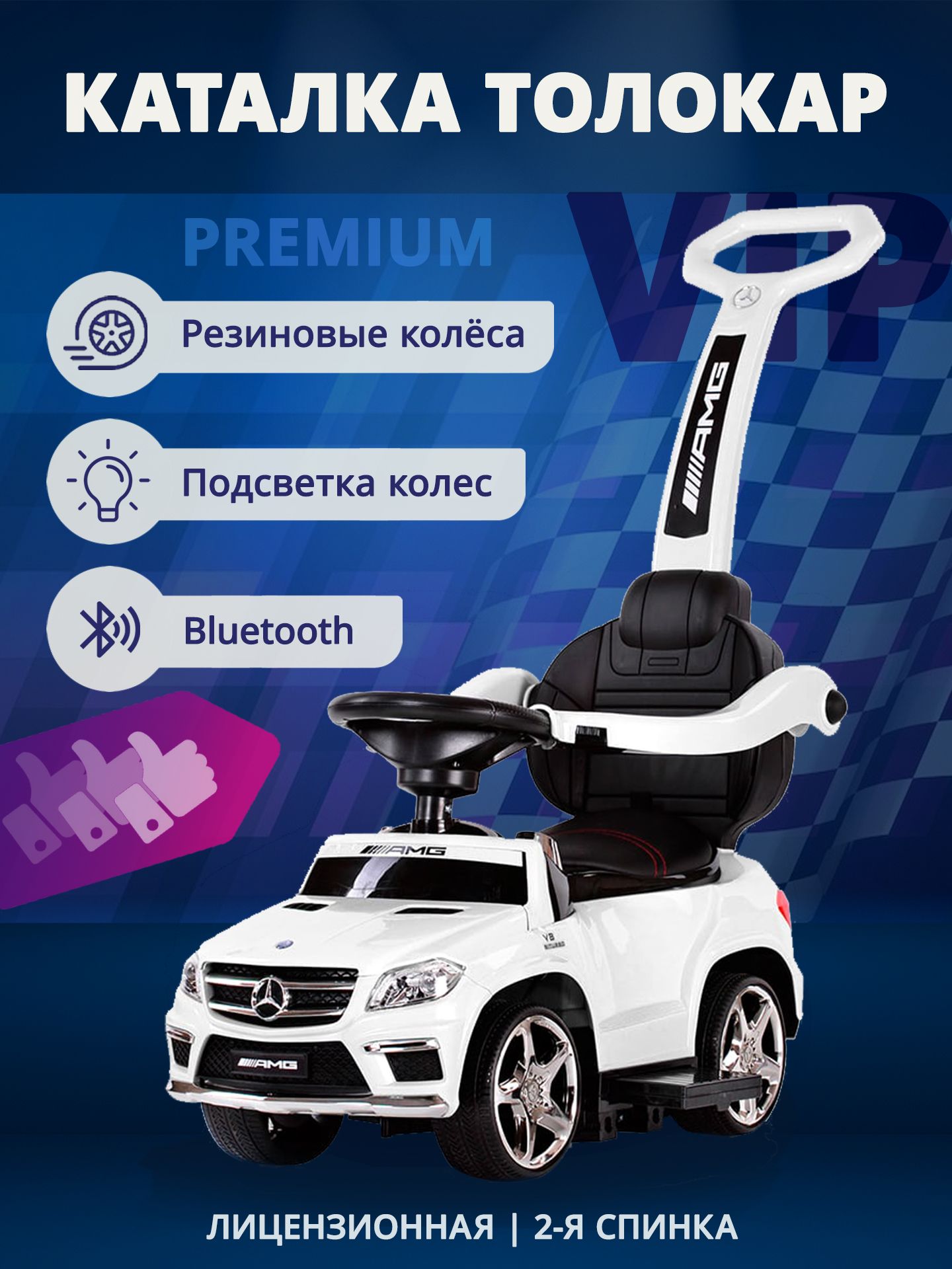 Машинка каталка толокар RIVERTOYS Мерседес BT-A888AA-H с Bluetooth белый каталка качалка rivertoys bmw с ручкой a999mp h резиновые колеса mp3 плеер белый