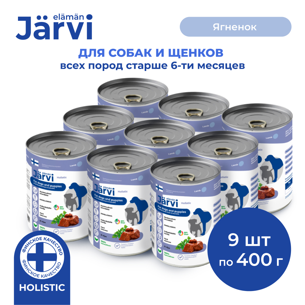 Консервы для собак Jarvi, для всех пород, ягненок, 9 шт по 400 г