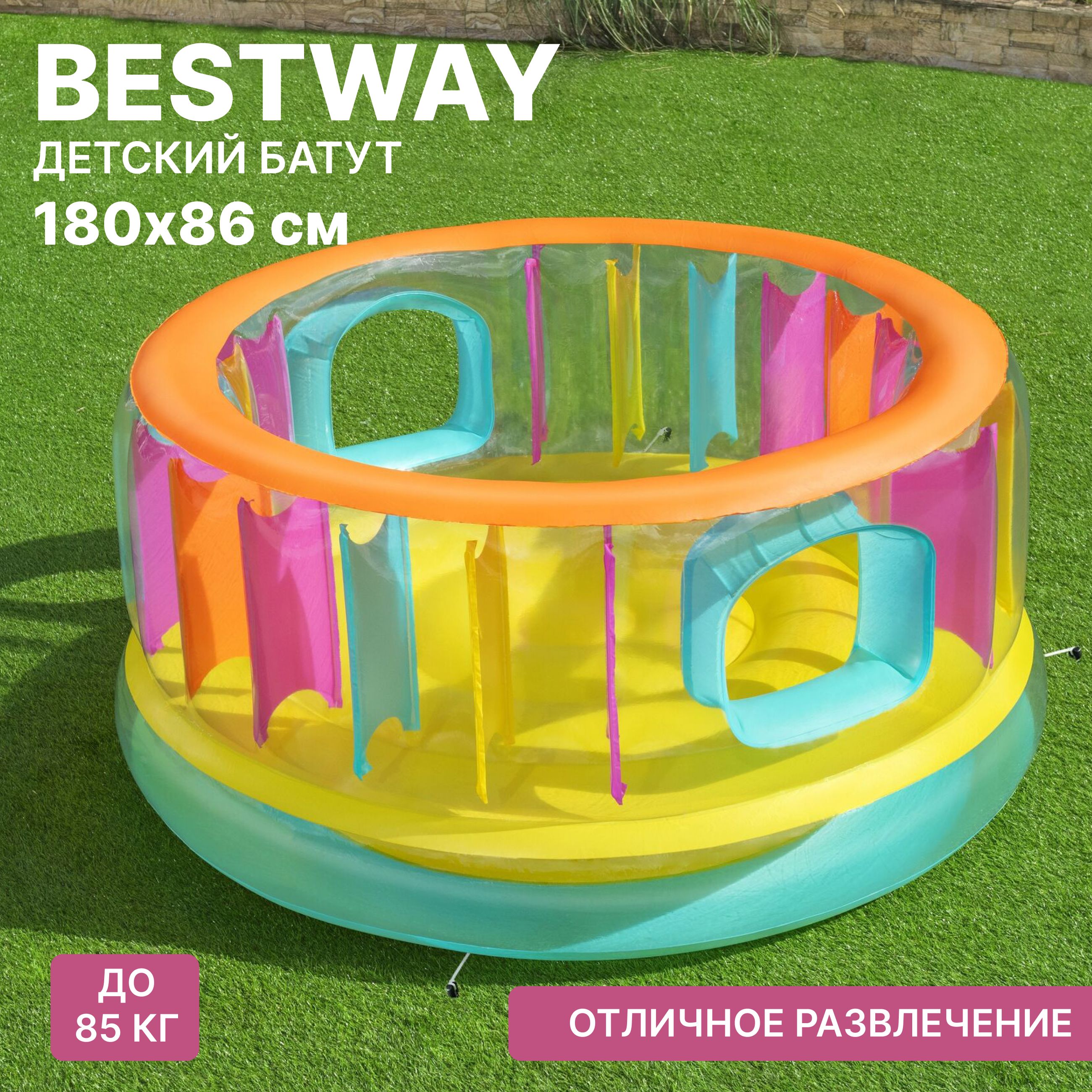 Батут надувной детский Bestway 52262 180х86см разноцветный 8977₽