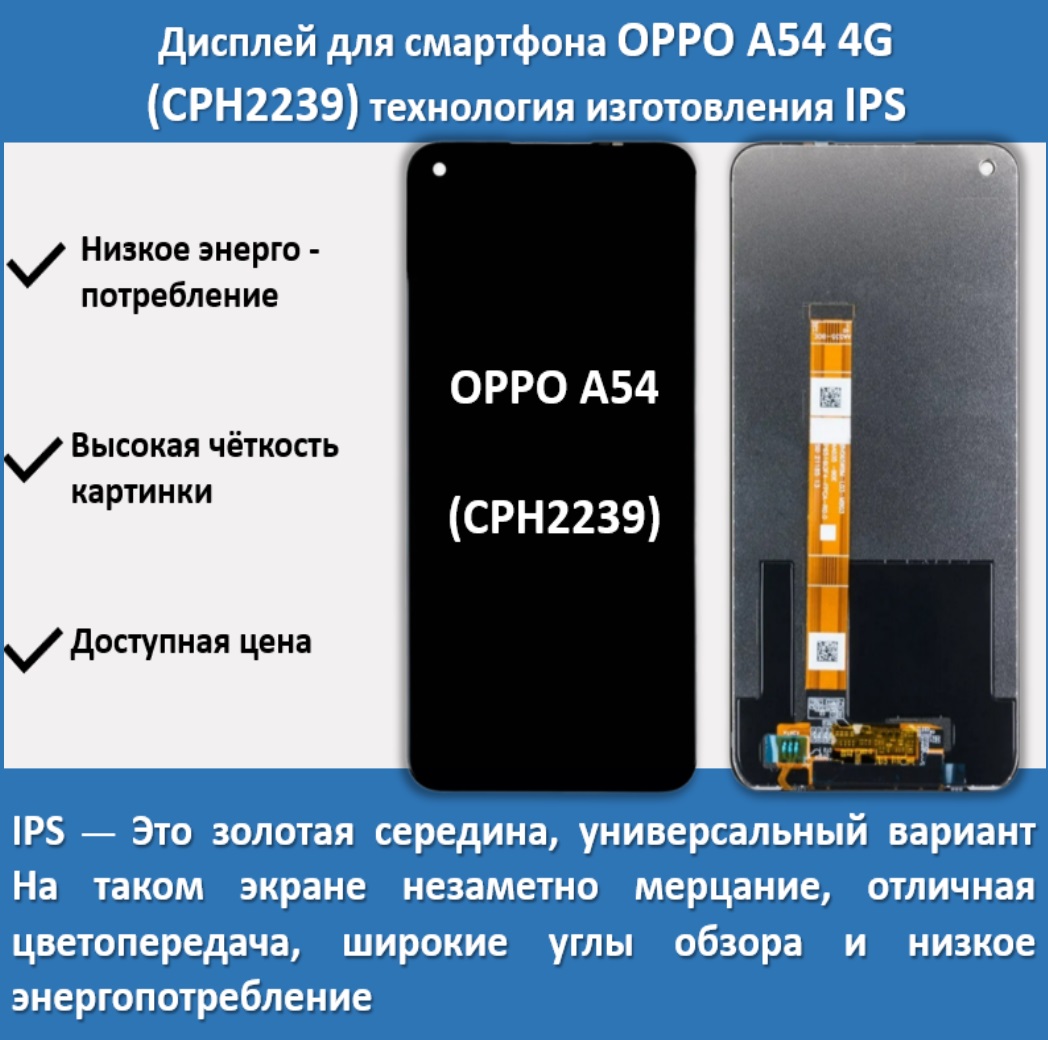 Дисплей telaks A54 4G для смартфона Oppo A54 4G черный