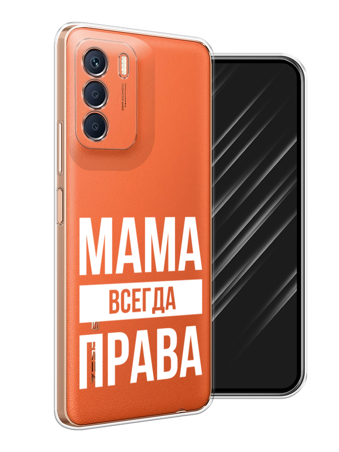 

Чехол Awog на Infinix Zero 5G 2023 "Мама права", Серый;прозрачный;белый, 3104450-6