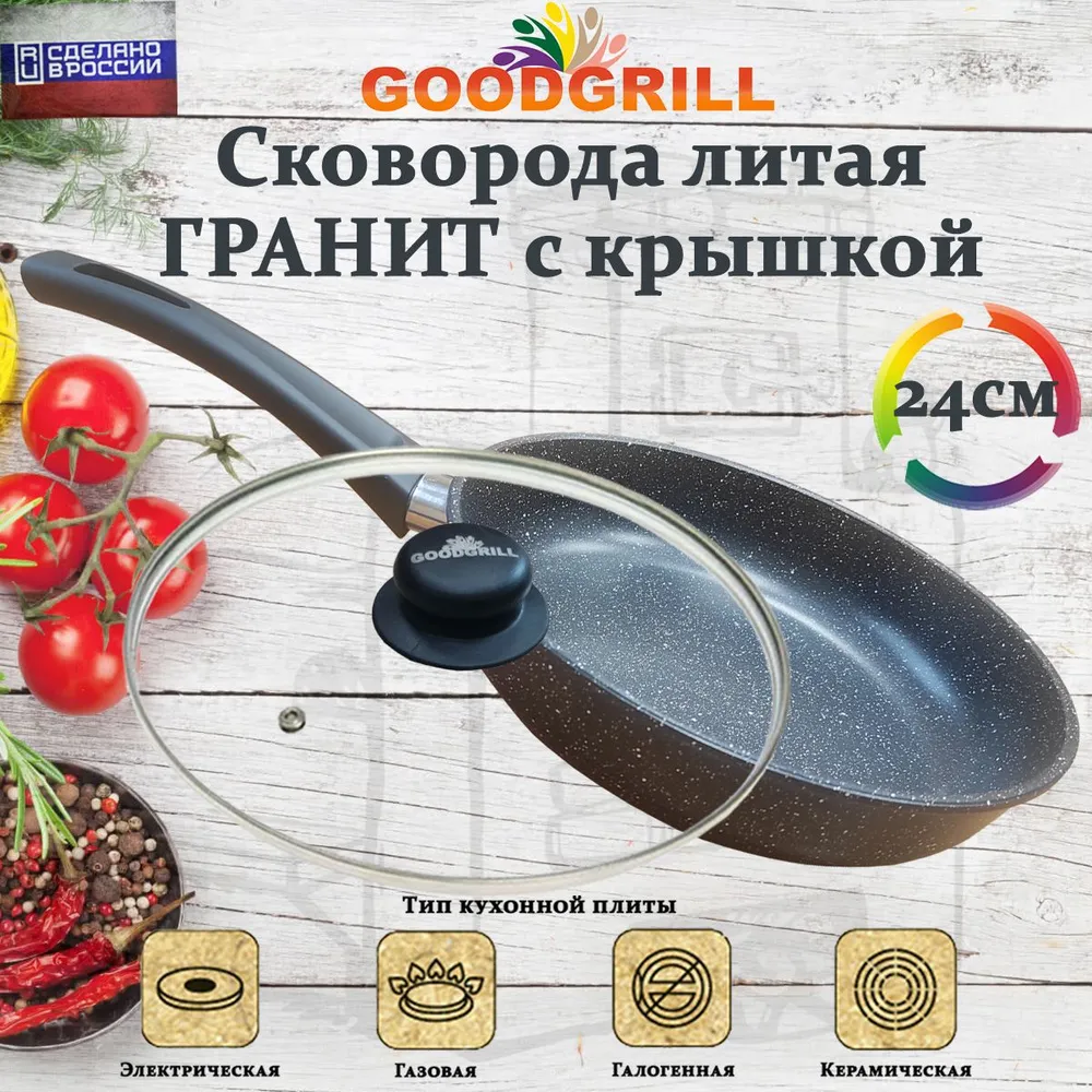 Сковорода с крышкой алюминиевая  GoodGrill 24 см, с трехслойным антипригарным покрытием