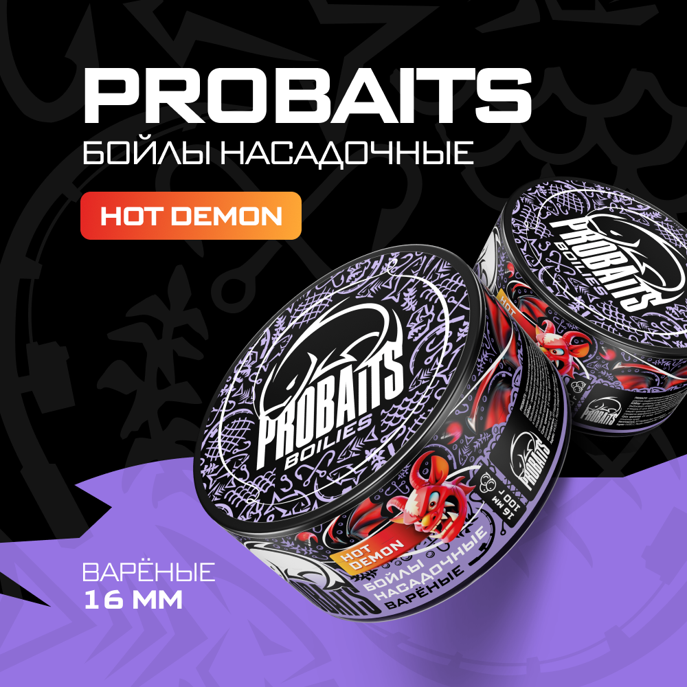 Насадочные бойлы PROBAITS вареные 16 мм Hot Demon 357₽