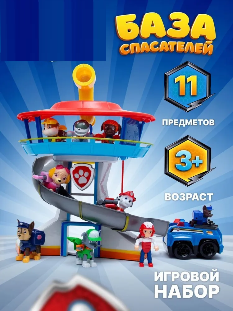 

Интерактивная игрушка База щенки спасатели 11 предметов, Щенячий патруль