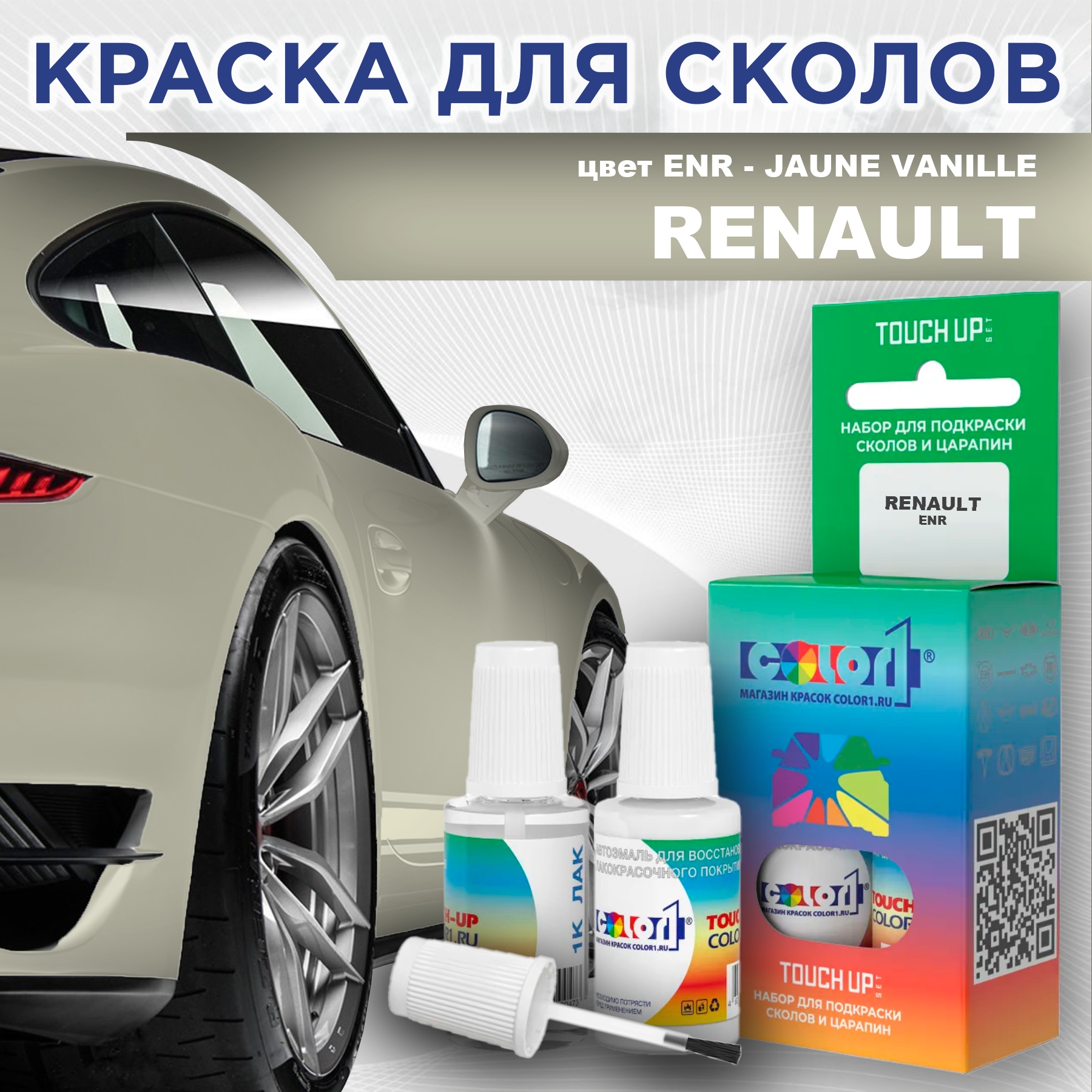 

Краска для сколов во флаконе с кисточкой COLOR1 для RENAULT, цвет ENR - JAUNE VANILLE, Прозрачный