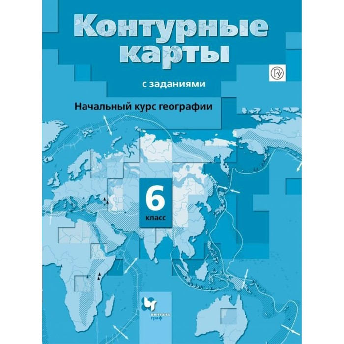 

Контурные карты. 6 класс. География. Начальный курс. ФГОС. Летягин А.А., Российский учебник (Дрофа)