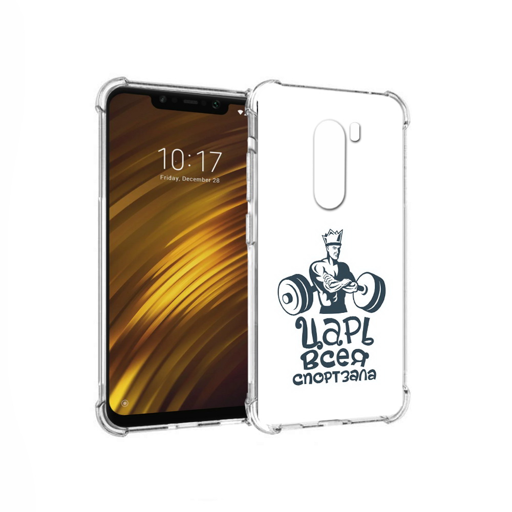 

Чехол MyPads Tocco для Xiaomi Pocophone F1 бодибилдинг царь спортзала (PT116503.308.239), Прозрачный, Tocco