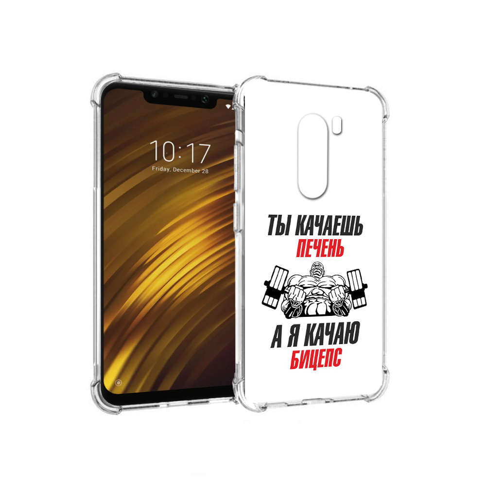 

Чехол MyPads Tocco для Xiaomi Pocophone F1 бодибилдинг качаю бицепс (PT116503.308.235), Прозрачный, Tocco