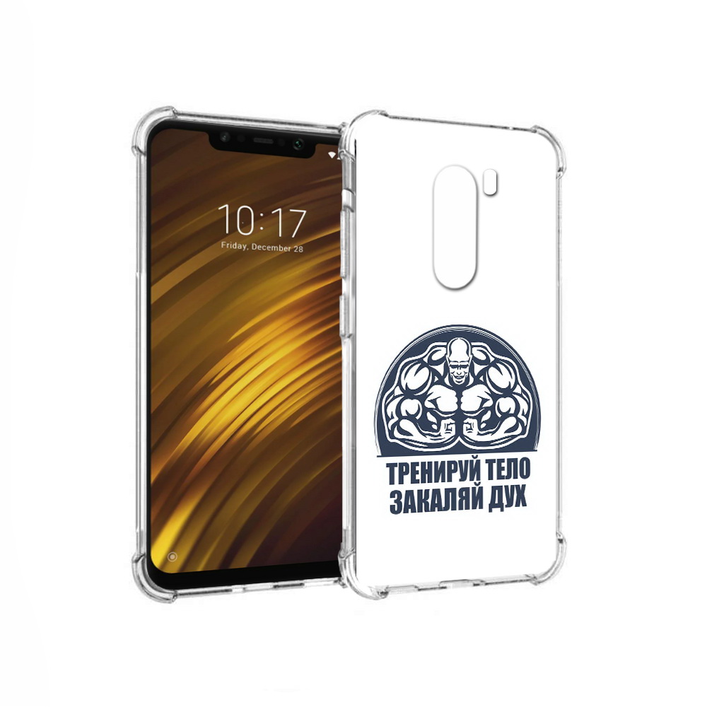 

Чехол MyPads Tocco для Xiaomi Pocophone F1 бодибилдинг закаляй дух (PT116503.308.234), Прозрачный, Tocco