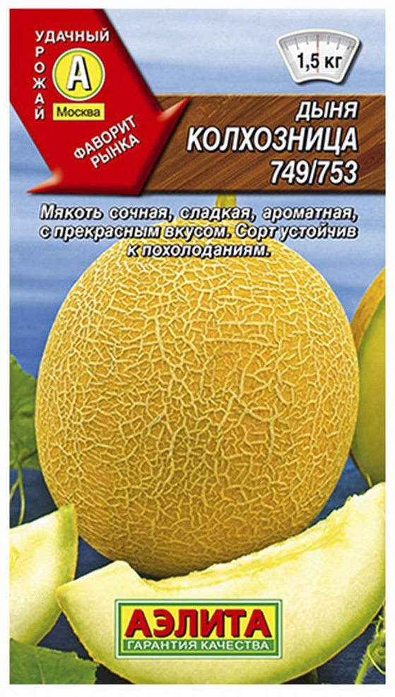 

Семена дыня Аэлита Колхозница 749/753 11983 1 уп.