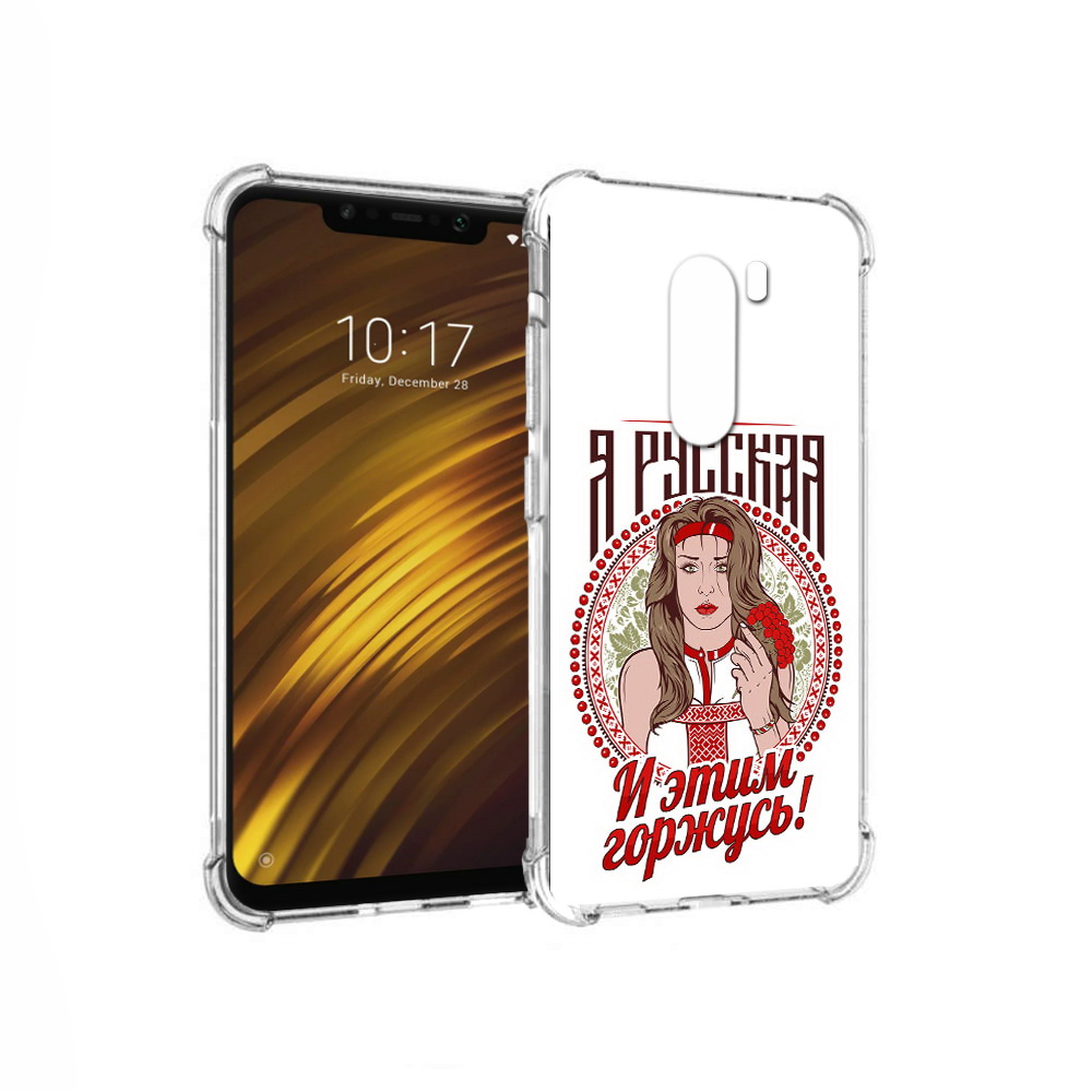 

Чехол MyPads Tocco для Xiaomi Pocophone F1 Я русская (PT116503.308.208), Прозрачный, Tocco