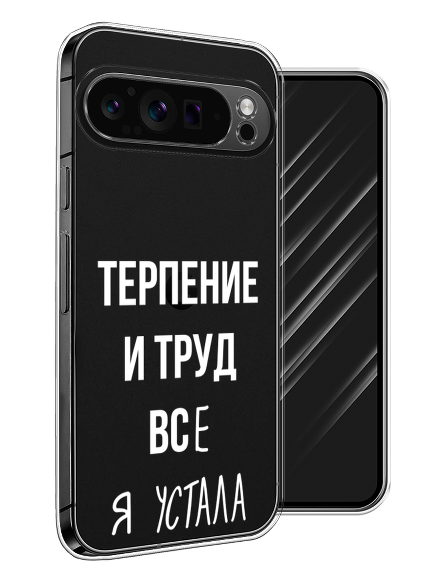 

Чехол Awog на Google Pixel 9 Pro "Все я устала", Белый;серый;прозрачный, 272050-1