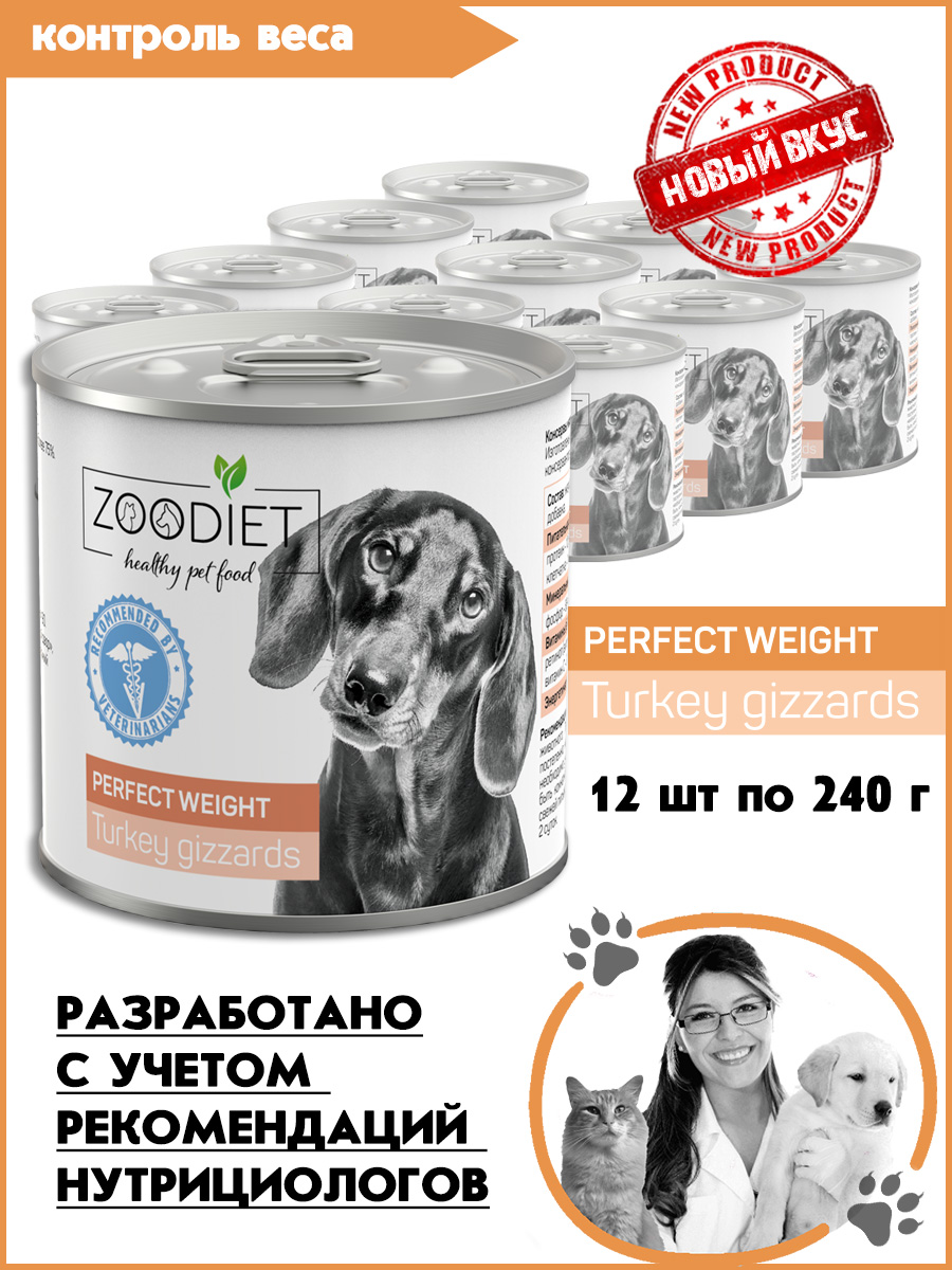 Консервы для собак Zoodiet поддержание здорового веса желудочки индюшиные 12 шт по 240 г